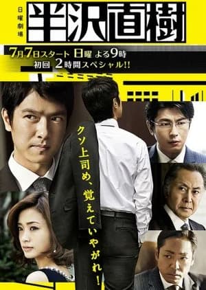 Recommendation: Hanzawa Naoki similar to #MeToo