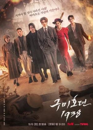 Recommendation: Tale of the Nine-Tailed 1938 similar to Link Click