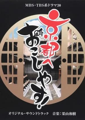 Recommendation: Kyoto e Okoshiyasu! similar to Aema