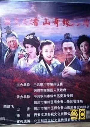 Recommendation: The Legend of Princess Miaoshan similar to Oh Lovers