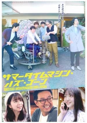 Recommendation: Summer Time Machine Has Gone similar to Tengoku ni Ichiban Chikai Otoko Season 2