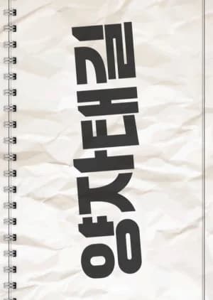 Recommendation: Take It or Leave It similar to Breathtaking