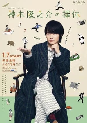 Recommendation: Kamiki Ryunosuke no Satsukyu similar to Midnight Yatai: La Bonneau