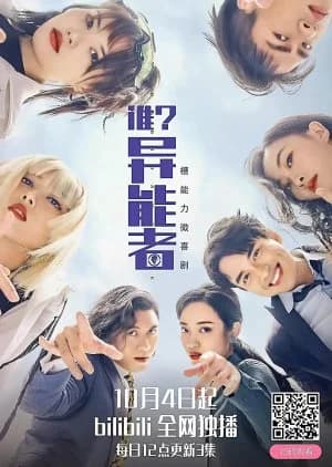 Recommendation: Shui? Yi Neng Zhe similar to Heroes (2015)