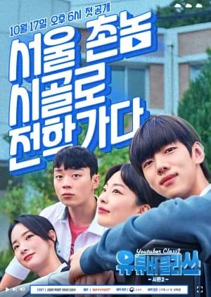 Recommendation: Youtuber Class Season 2 similar to Get Up