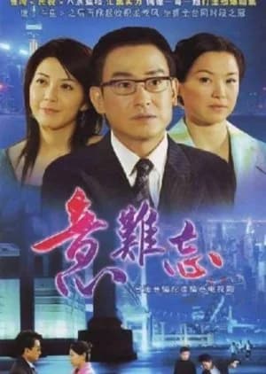 The Unforgettable Memory - Asian drama recommendation