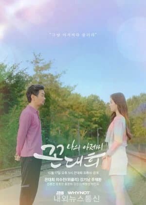 Recommendation: My Ahjussi Kkon Dae Hee similar to Hibana: Spark