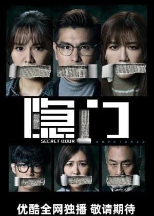 Recommendation: Secret Door (2023) similar to The Believers Season 2