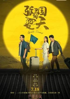 Recommendation: Guo's Summer similar to Pure Love (2013)