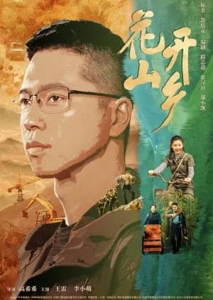 Recommendation: Village First Secretary similar to Village Love Season 6