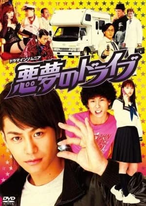Recommendation: Akumu no Drive similar to Battery (2008)