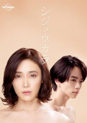 Recommendation: Shijukara similar to Sealed with a Kiss