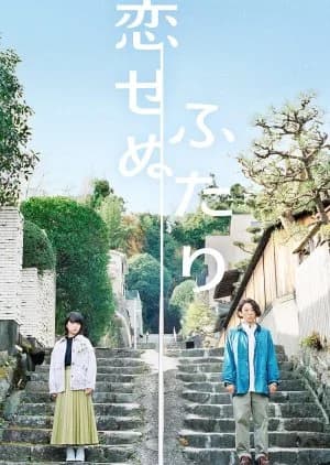 Recommendation: Koisenu Futari similar to Percent