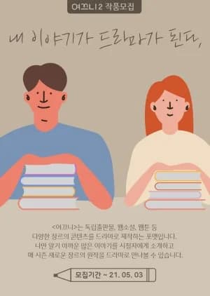 Recommendation: Yeokkeuni Season 2 similar to Calm Down