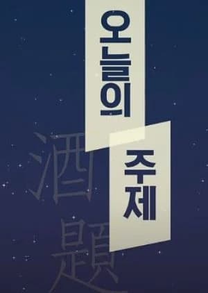 Recommendation: Campus Romance Today's Drinking Diary similar to My Strange Friend