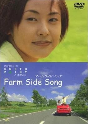 Recommendation: North Point: Farm Side Song similar to 4 Daughters