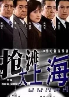 Recommendation: Qiang Tan Da Shang Hai similar to The Storm  of  Roses