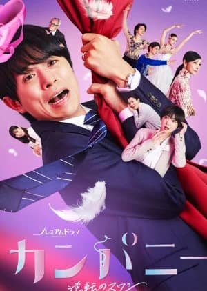 Recommendation: Company: Gyakuten no Swan similar to Primadam