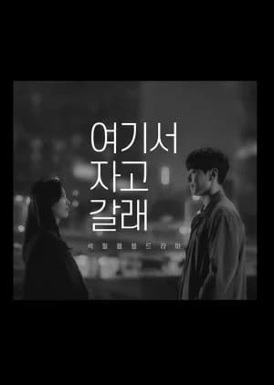 Recommendation: Wanna Sleepover similar to Breathtaking