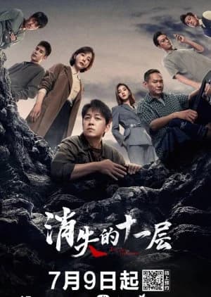The Lost 11th Floor - Asian drama recommendation