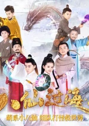 Recommendation: Star of Tomorrow: The Eight Immortals Cross the Sea similar to Chang E