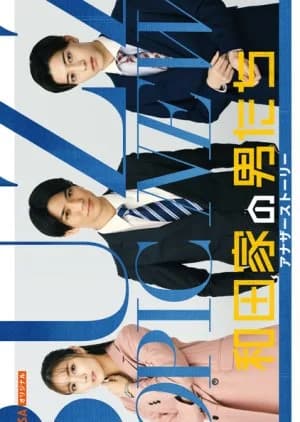 Wadake no Otokotachi Another Story - Asian drama recommendation