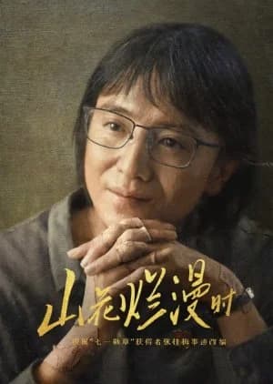 Recommendation: She and Her Girls similar to Innocent Years