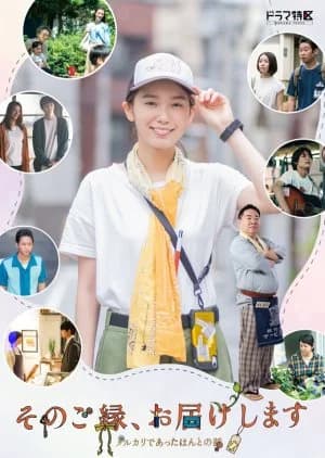 Recommendation: Sono Goen, Otodokeshimasu: Mercari de Atta Honto no Hanashi similar to Island Nation