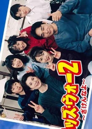 Recommendation: Kids War: Zaken na yo Season 2 similar to Never Grow Old
