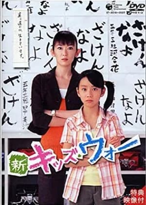 Recommendation: New Kids War similar to Always With You (2018)