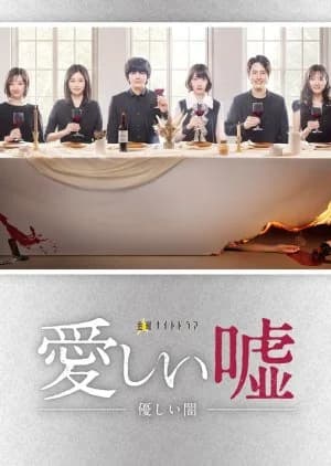 Recommendation: Itoshii Uso: Yasashii Yami similar to Tazza