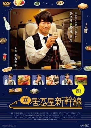 Recommendation: Izakaya Shinkansen similar to Kodoku no Gurume Season 5