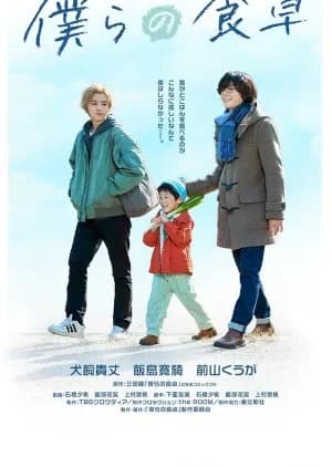 Bokura no Shokutaku - Asian drama recommendation