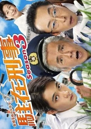 Recommendation: Chuzai Keiji Season 3 similar to Godan