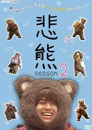 Recommendation: Higuma Season 2 similar to Shinya Shokudo
