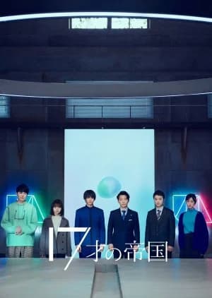 Recommendation: 17-sai no Teikoku similar to Nihon Chinbotsu: Kibo no Hito