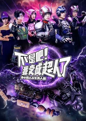 Recommendation: Bu Shi Ba! Wo Bian Cheng Chao Ren Le similar to Link Click