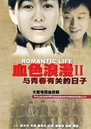 Recommendation: Romantic Life Season 2 similar to Mom, Don't Do That!