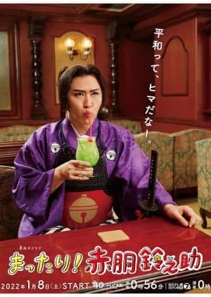 Recommendation: Mattari! Akado Suzunosuke similar to The Running Of The Servant