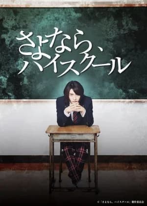 Recommendation: Sayonara, High School similar to Rookies