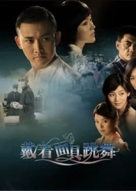 Recommendation: Wear a Mask and Dance similar to Everybody Has Secrets (2013)