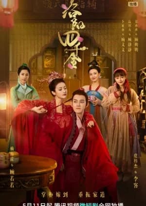 Recommendation: The Four Daughters of Luoyang similar to The Gold Matchmaker