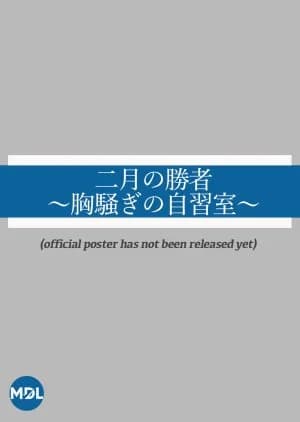 Recommendation: Nigatsu no Shosha: Munasawagi no Jishu Shitsu similar to Meet the Monkey