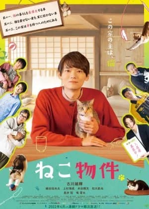 Neko Bukken - Asian drama recommendation
