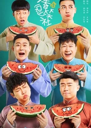Recommendation: Amusing Club of Wanchun similar to Sarcastic Family