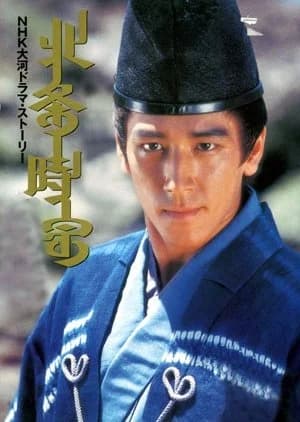 Recommendation: Hojo Tokimune similar to Atsu Hime