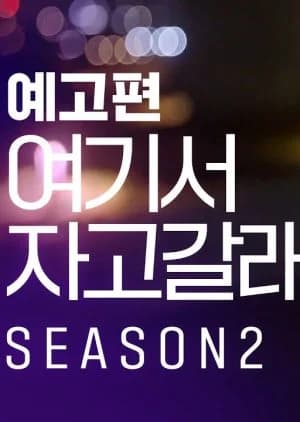 Recommendation: Wanna Sleepover Season 2 similar to Breathtaking
