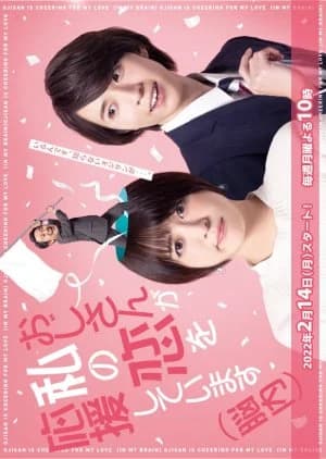 Recommendation: Ojisan ga Watashi no Koi wo Oen Shite Imasu similar to Risou no Kareshi
