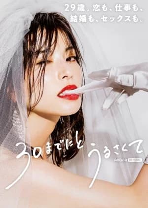 Recommendation: 30 Made ni to Urusakute similar to Discipline