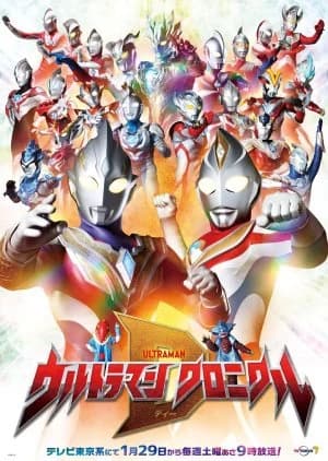 Recommendation: Ultraman Chronicle D similar to Battle Strike Team: Rescue Engine